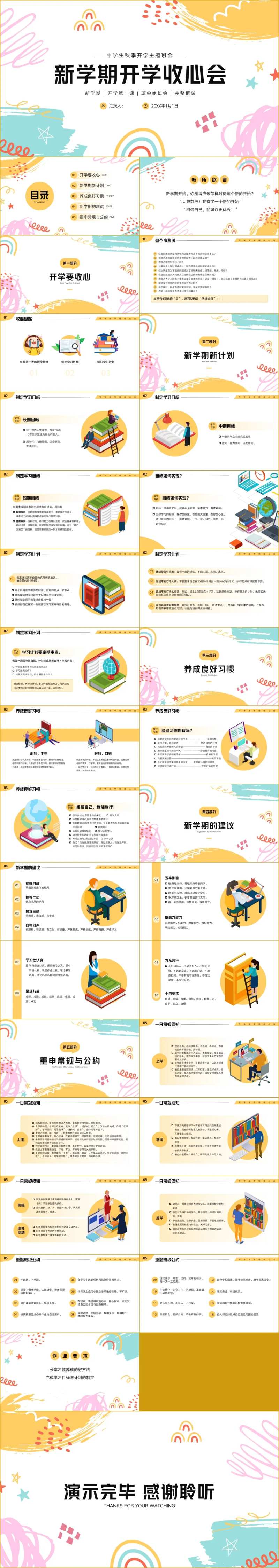 新学期开学收心会PPT-采灵感-cailinggan.com