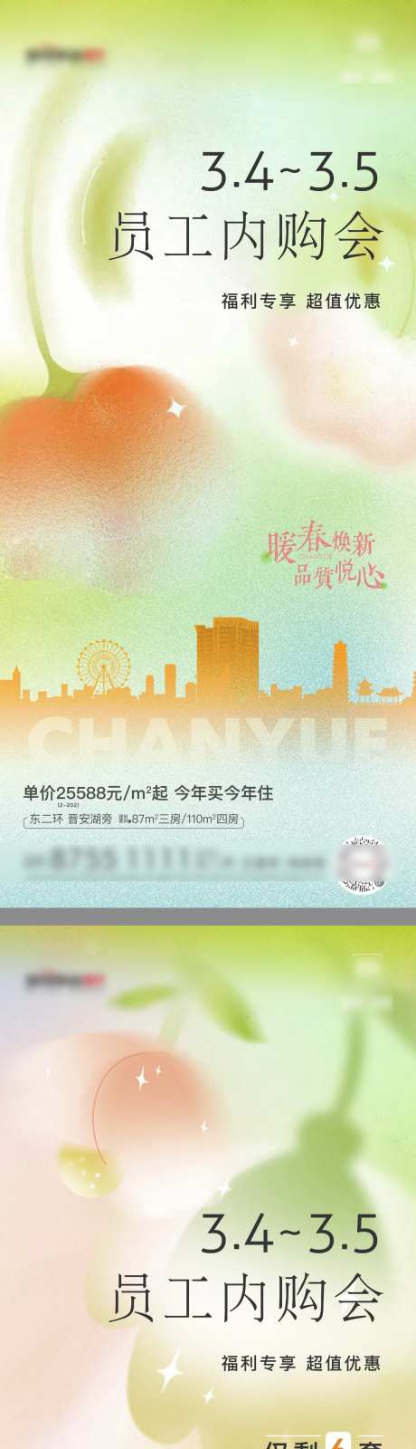 地产员工内购会活动系列海报-采灵感-https://www.cailinggan.com/