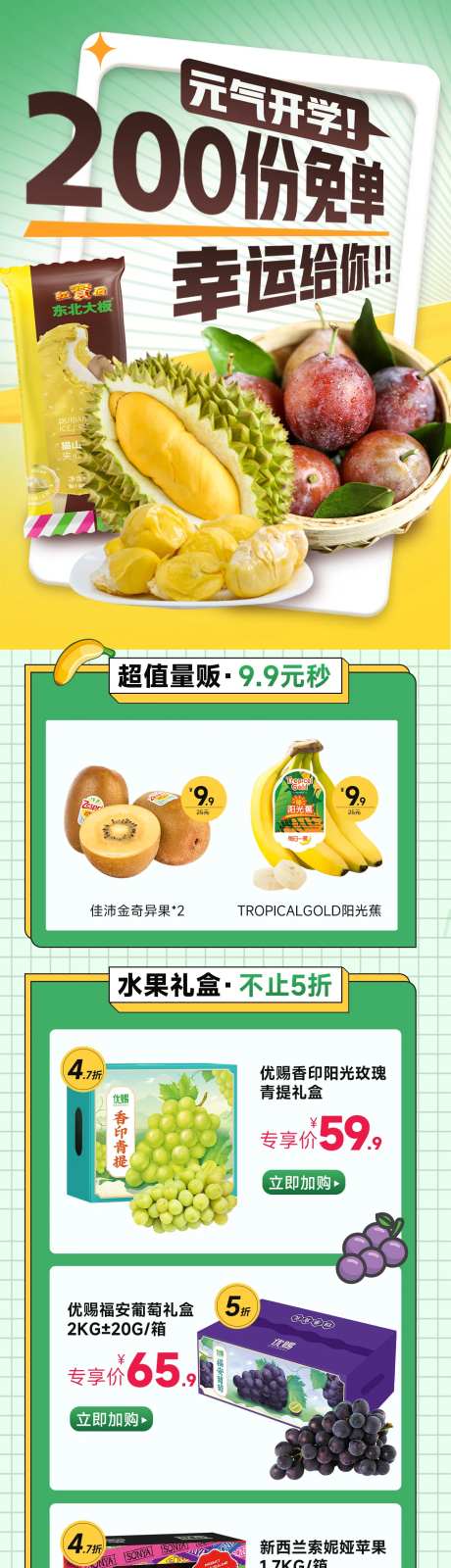 开学季水果生鲜电商首页-采灵感-https://www.cailinggan.com/