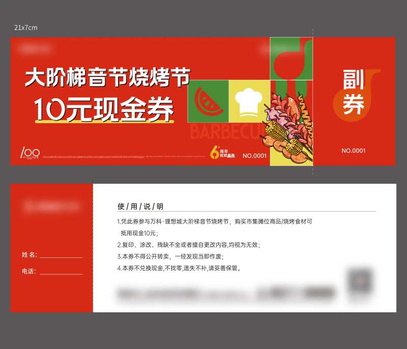 西瓜烧烤节活动券-采灵感-cailinggan.com