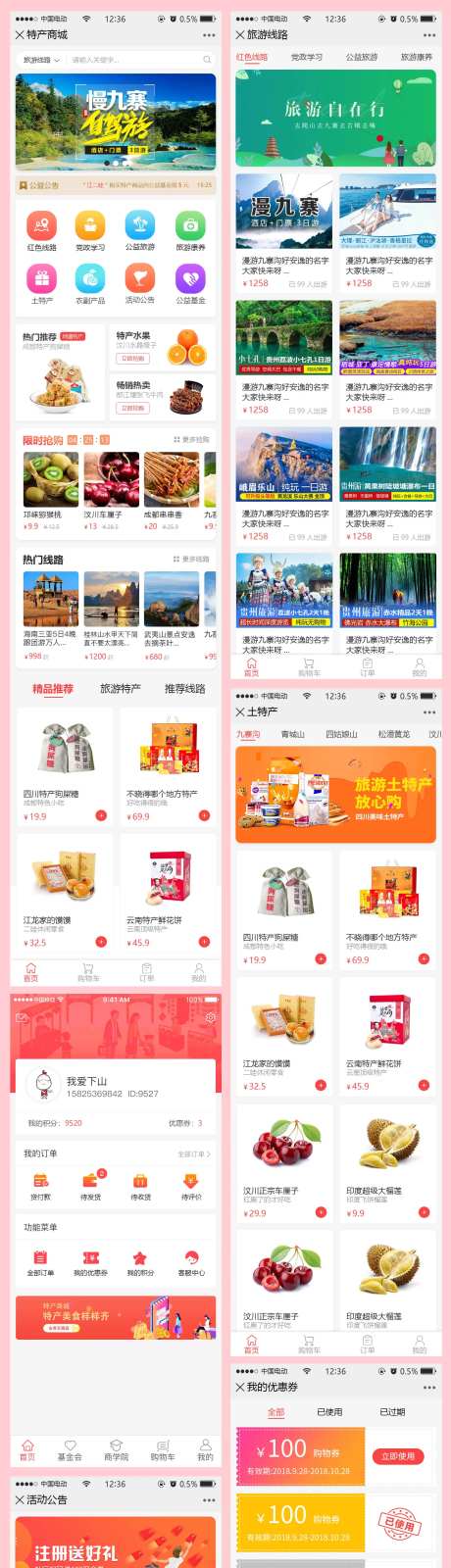旅游特产商城移动端ui设计-采灵感-https://www.cailinggan.com/