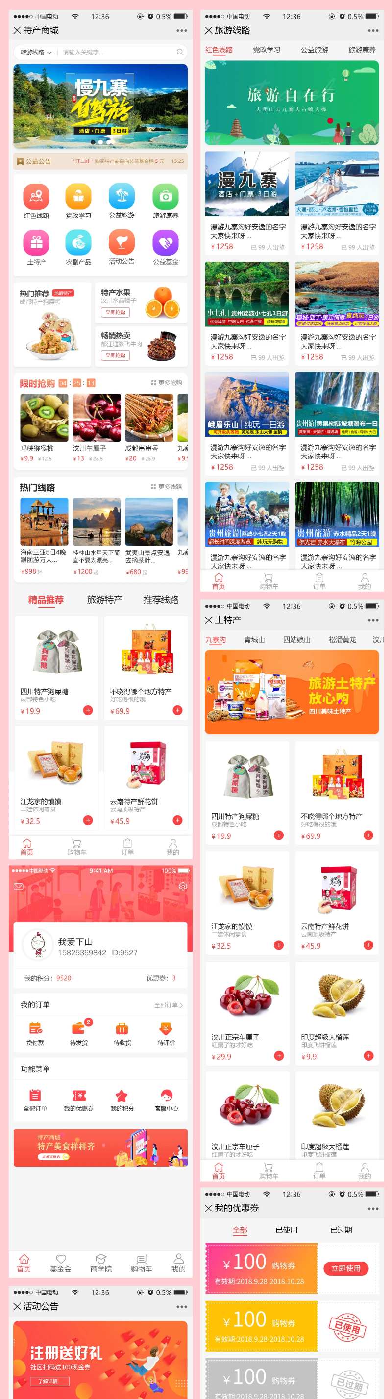 旅游特产商城移动端ui设计-采灵感-cailinggan.com