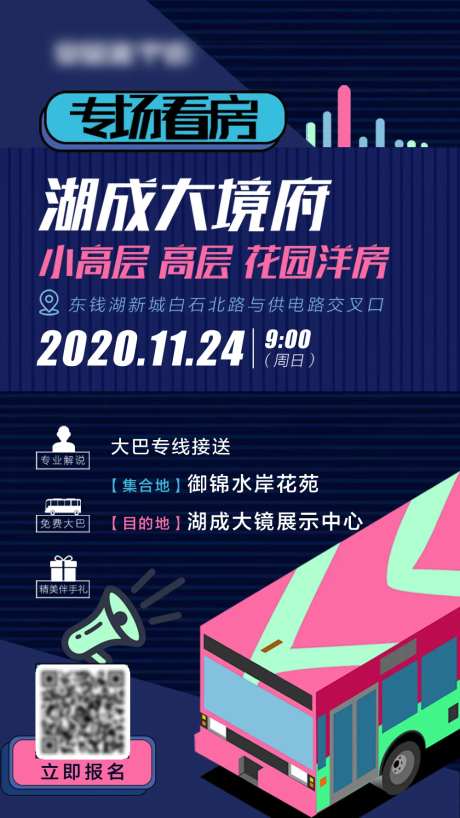 地产专场看房团海报-采灵感-https://www.cailinggan.com/