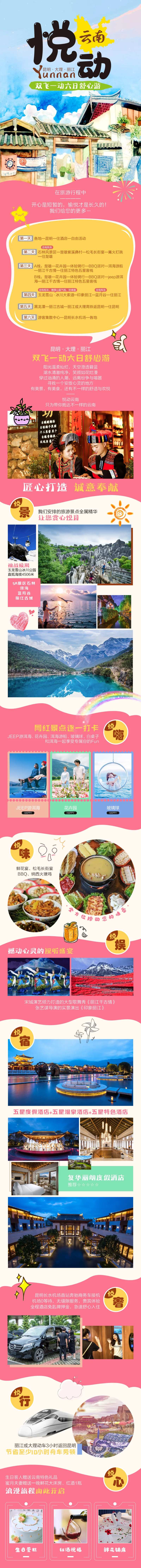 昆大丽旅游电商详情页-采灵感-cailinggan.com