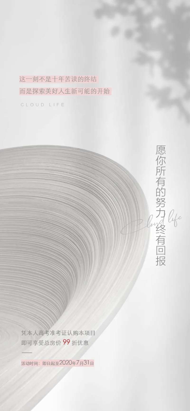 高考树影高级灰海报-采灵感-cailinggan.com