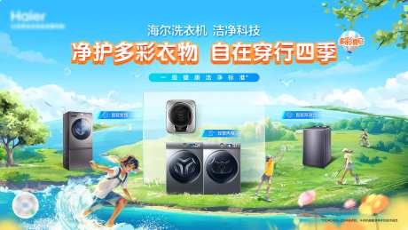 家电洗衣机电商主kv-采灵感-https://www.cailinggan.com/