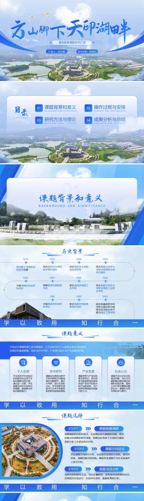 蓝色教育课题学术汇报PPT-采灵感-https://www.cailinggan.com/