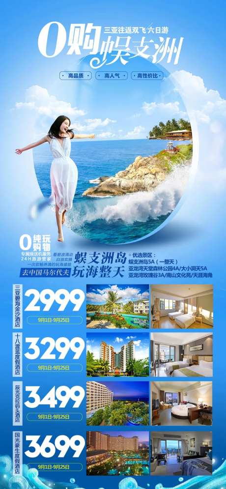海南旅游海报-采灵感-https://www.cailinggan.com/