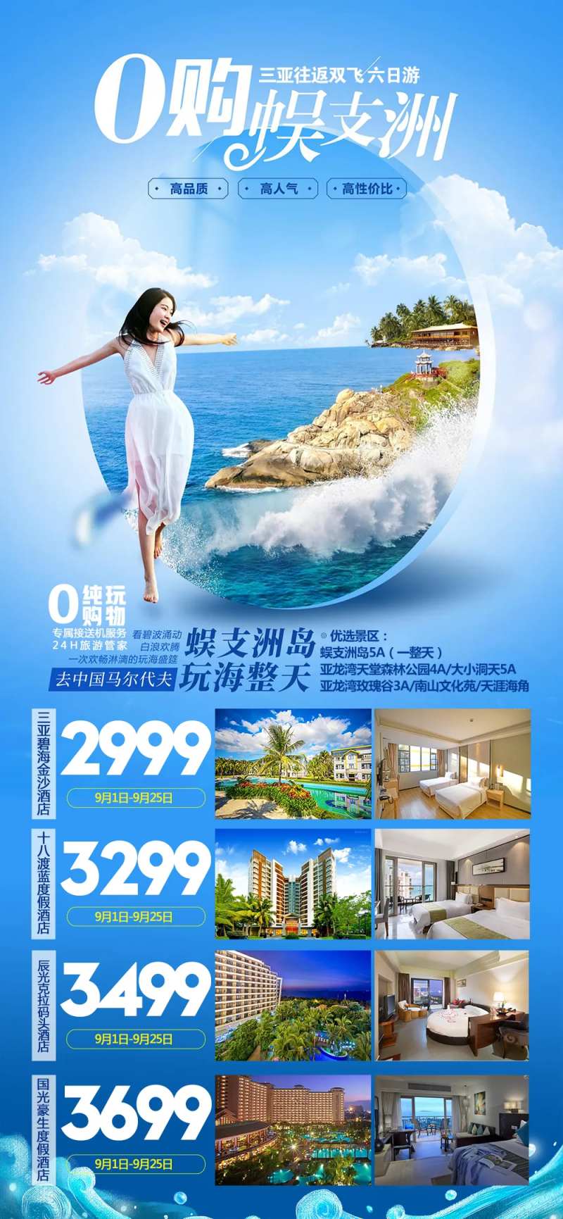 海南旅游海报-采灵感-cailinggan.com