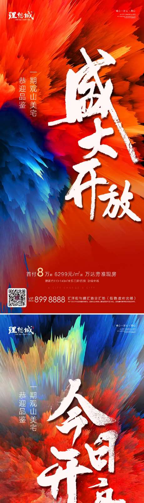 地产盛大开放开盘海报-采灵感-https://www.cailinggan.com/