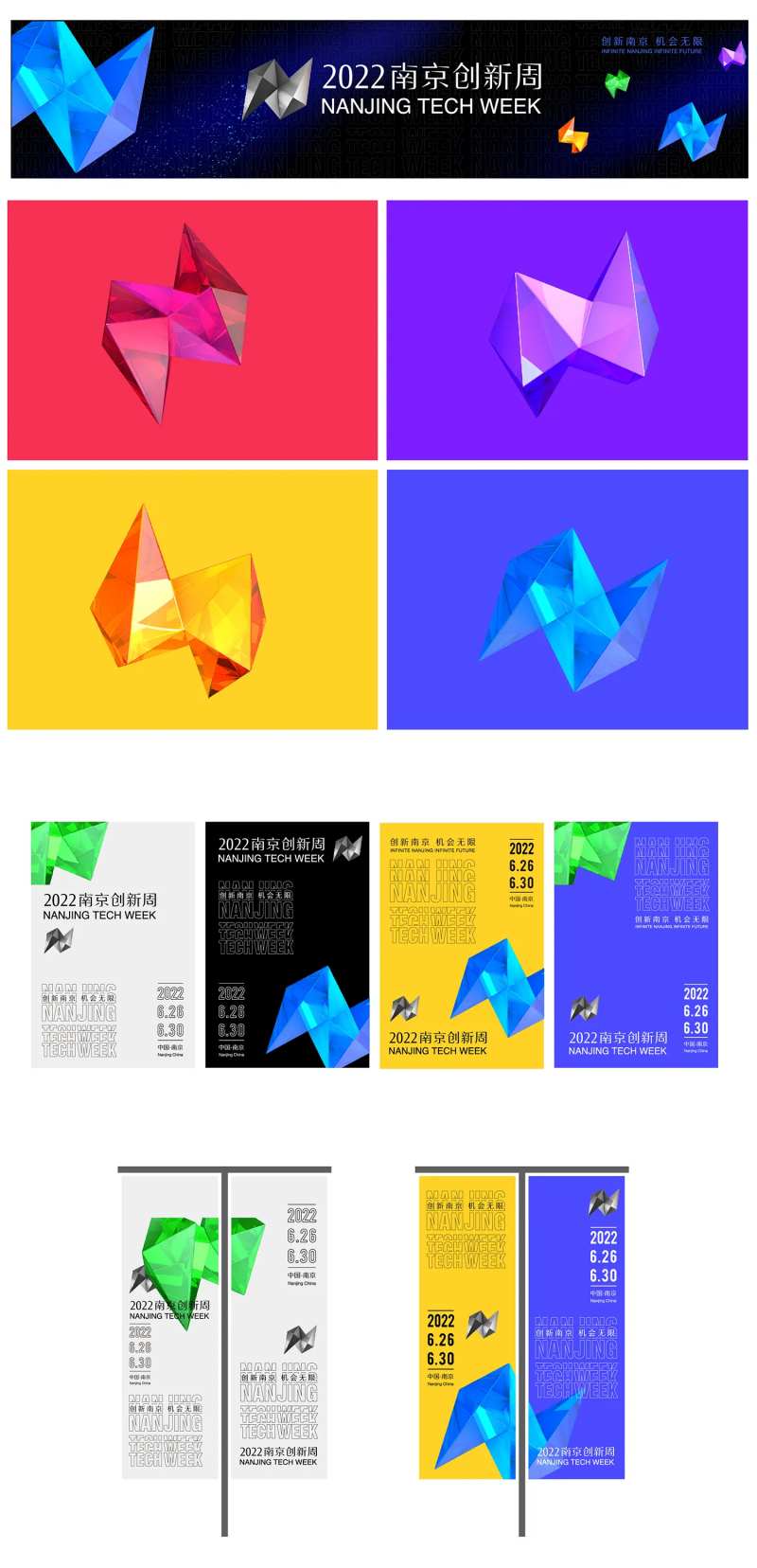 创新周活动设计方案-采灵感-cailinggan.com