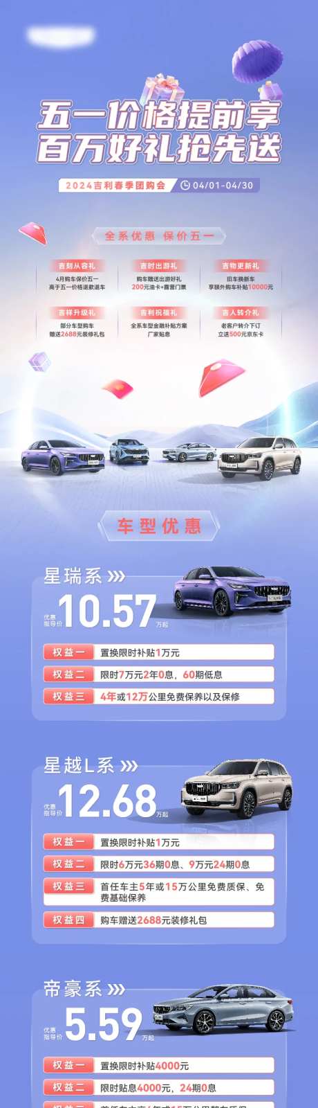 车型政策长图-采灵感-https://www.cailinggan.com/