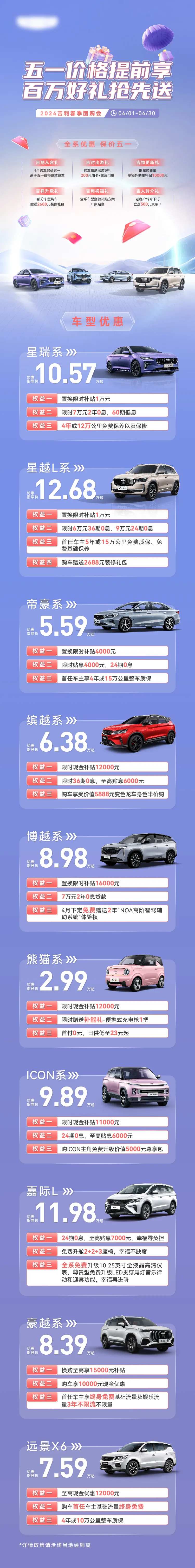 车型政策长图-采灵感-cailinggan.com