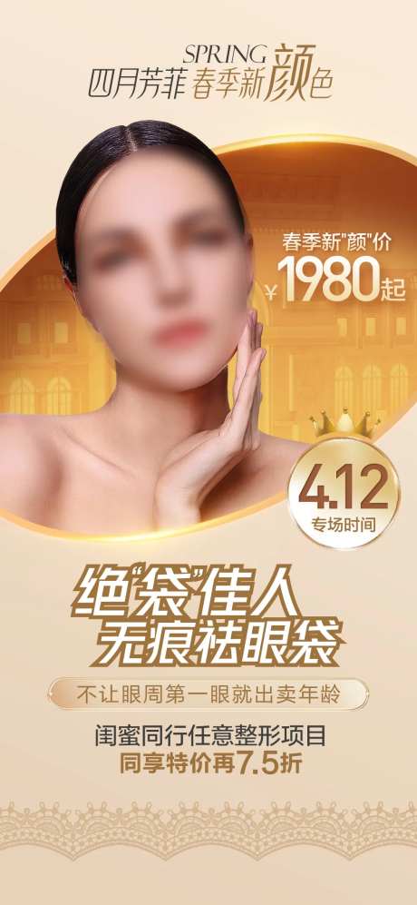 医美眼袋无痕简约海报-采灵感-https://www.cailinggan.com/