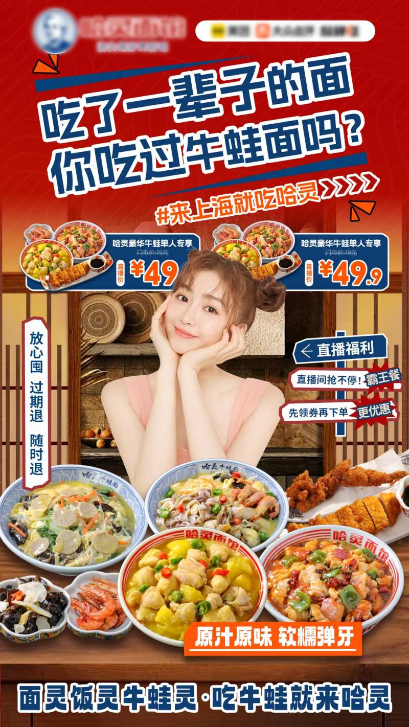 面馆直播间-采灵感-cailinggan.com