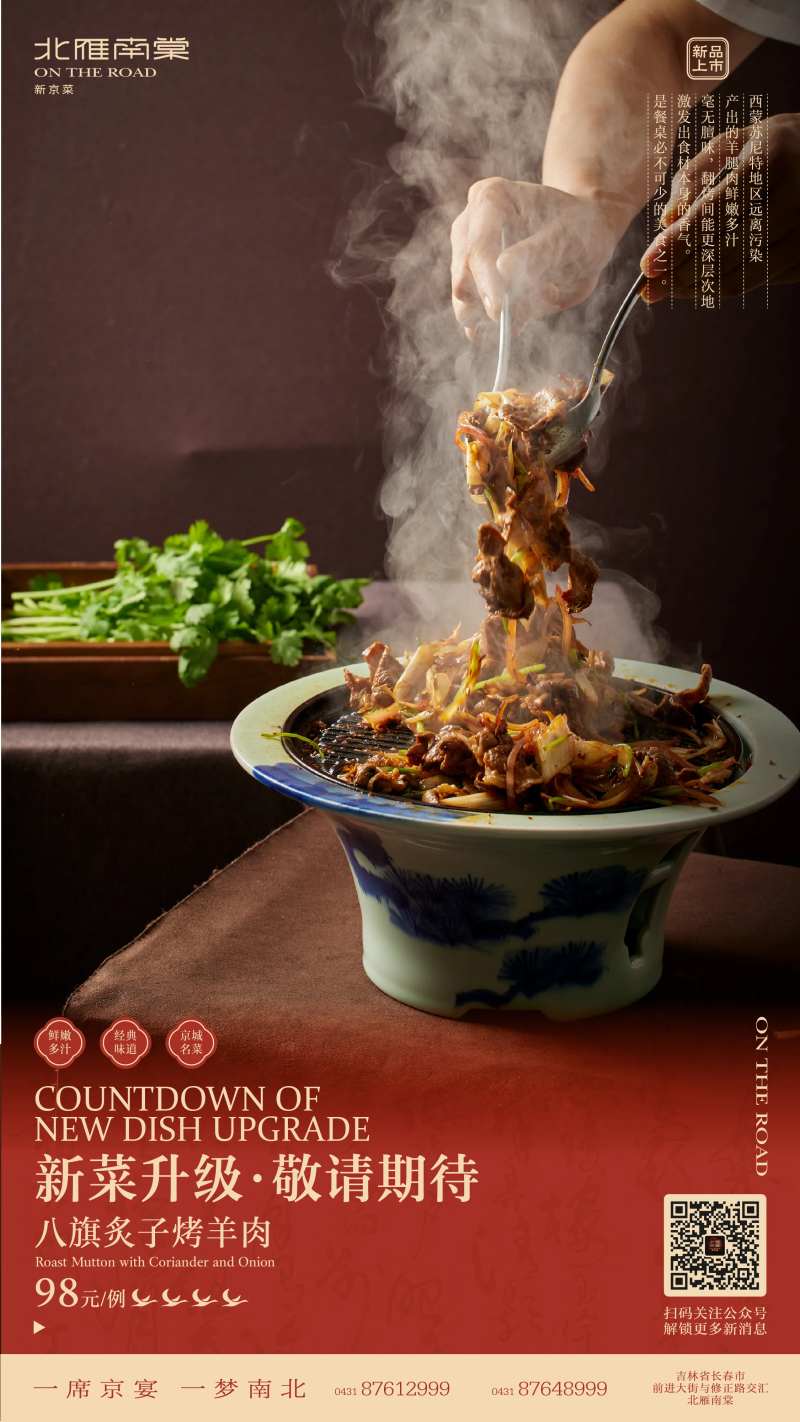 餐饮烤羊肉新品上市宣传创意海报-采灵感-cailinggan.com