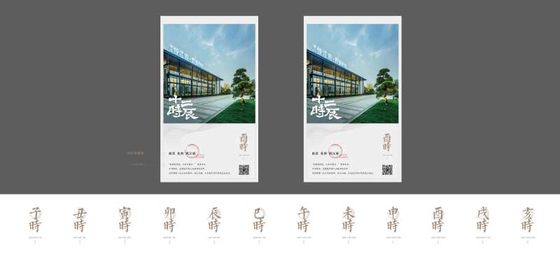 十二时辰地产明信片海报-采灵感-cailinggan.com