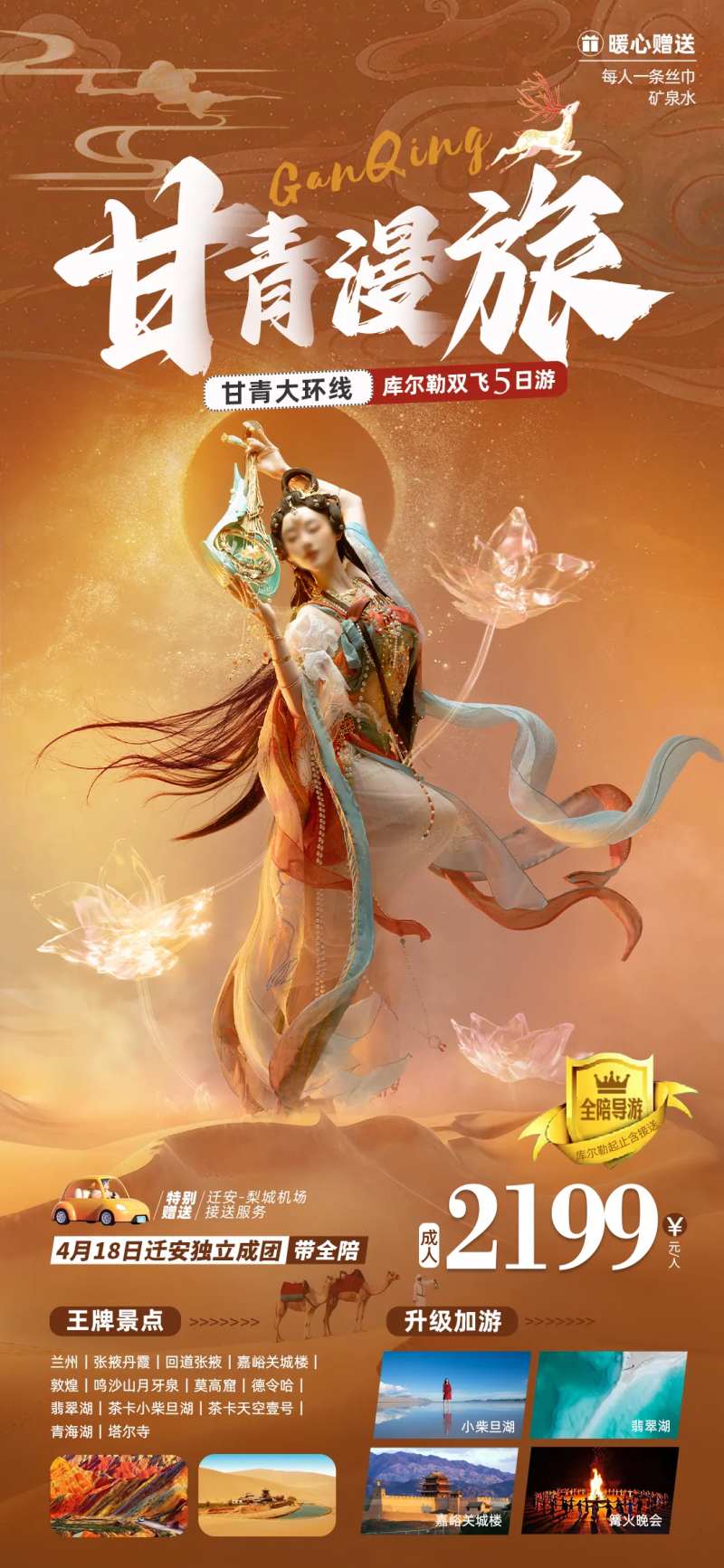 甘青旅游海报-采灵感-cailinggan.com