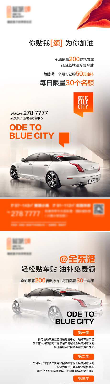 贴车贴送油补海报-采灵感-https://www.cailinggan.com/