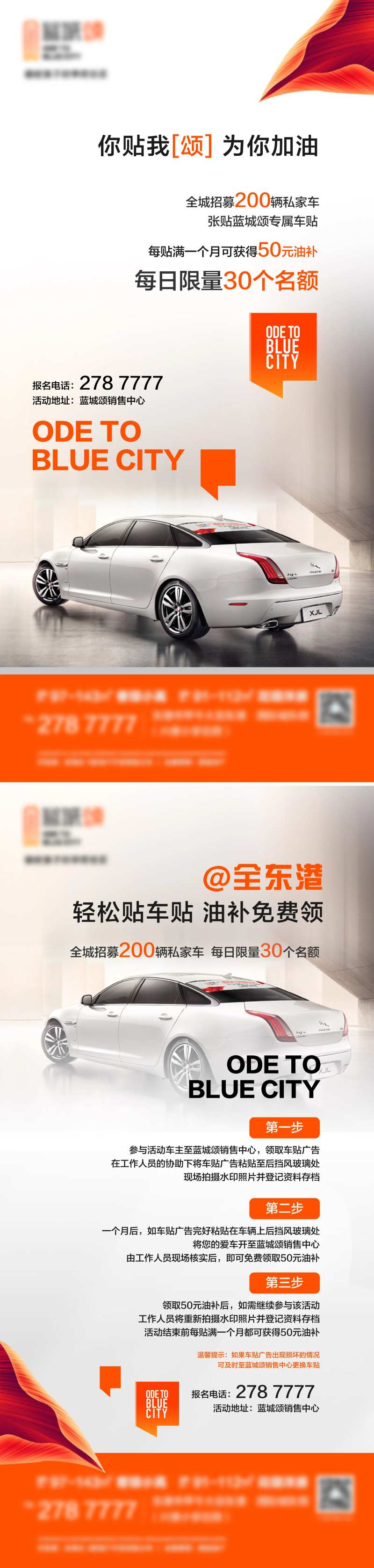 贴车贴送油补海报-采灵感-cailinggan.com