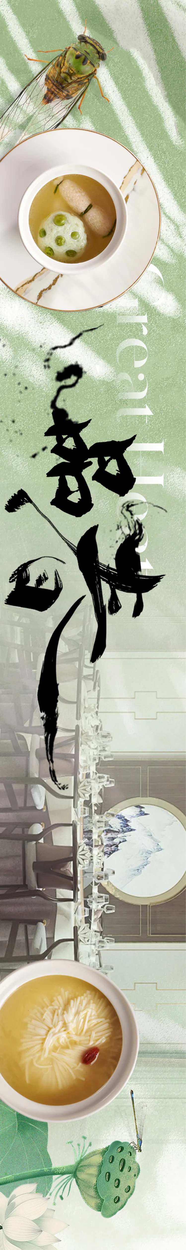 淮扬菜促销电商海报-采灵感-cailinggan.com