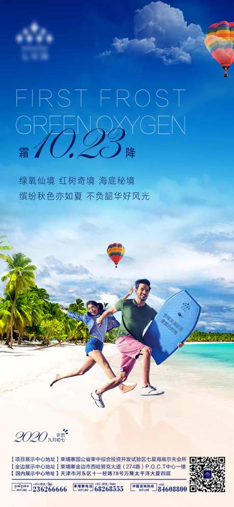 寒露海边旅游海报-采灵感-https://www.cailinggan.com/