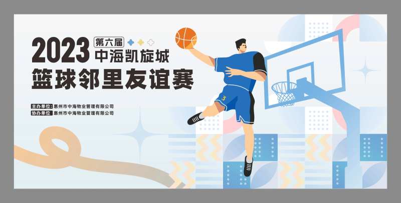 篮球赛友谊赛背景板-采灵感-cailinggan.com