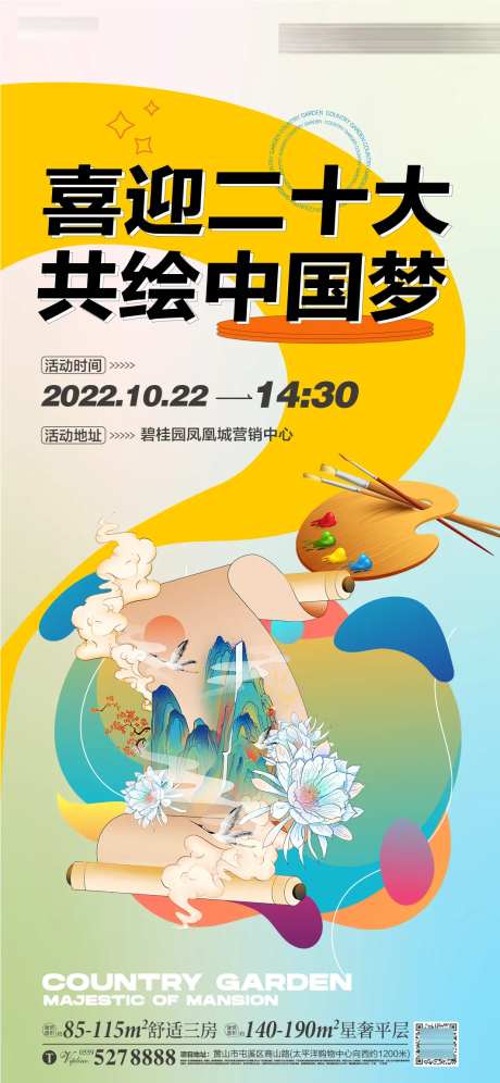 手绘长卷活动海报-采灵感-https://www.cailinggan.com/