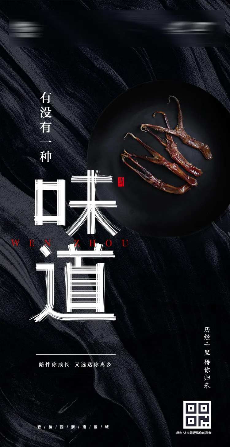 温州的味道美食海报-采灵感-cailinggan.com