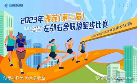 左邻右舍联谊跑步比赛主画面kv-采灵感-https://www.cailinggan.com/