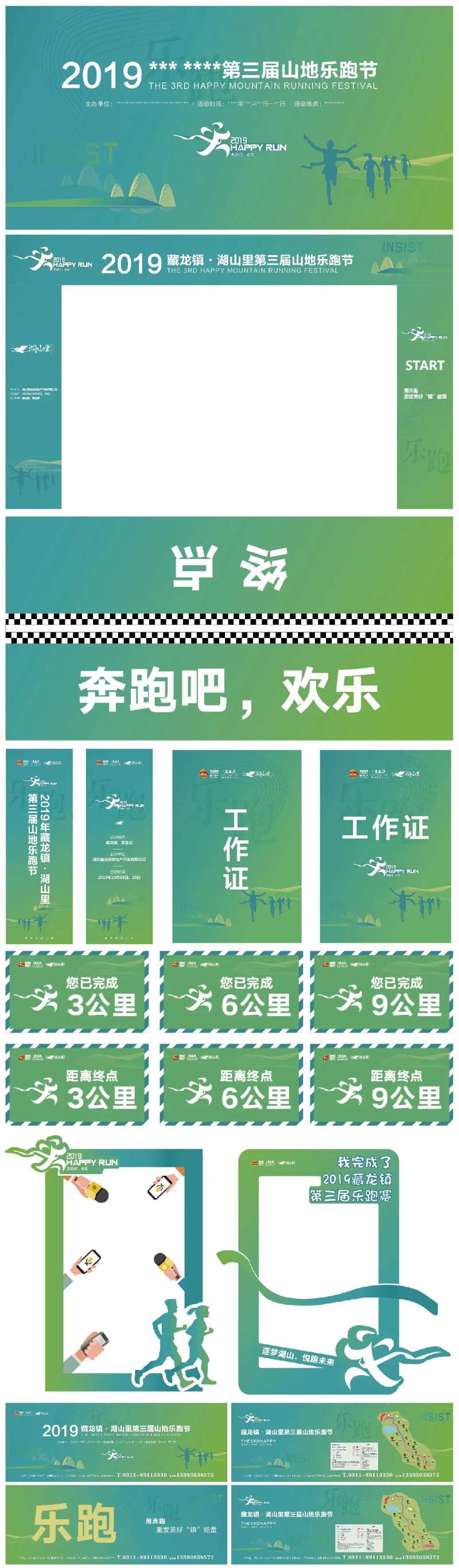 山地乐跑节活动物料-采灵感-cailinggan.com