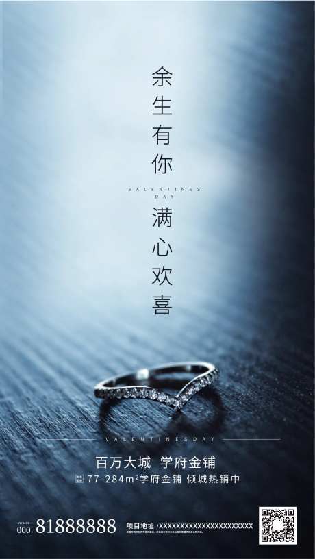 情人节浪漫钻戒地产海报-采灵感-https://www.cailinggan.com/