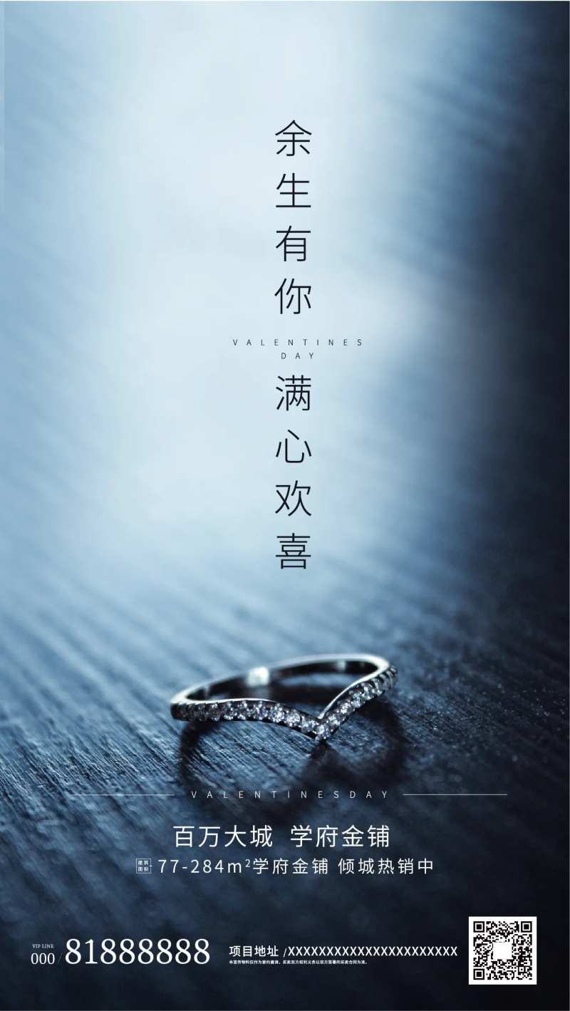 情人节浪漫钻戒地产海报-采灵感-cailinggan.com
