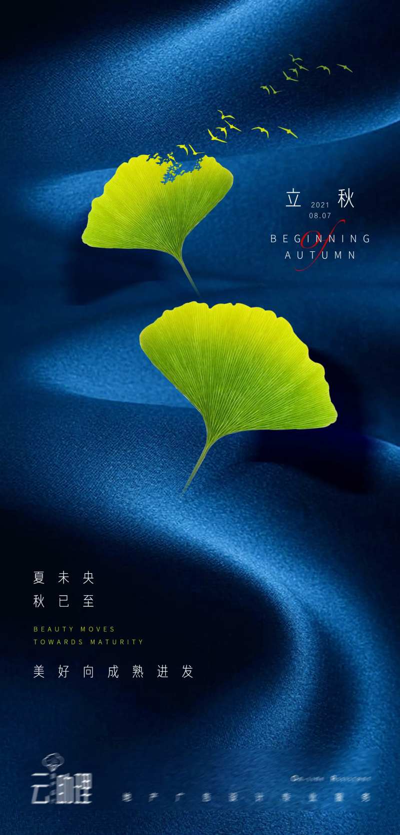立秋意境海报-采灵感-cailinggan.com