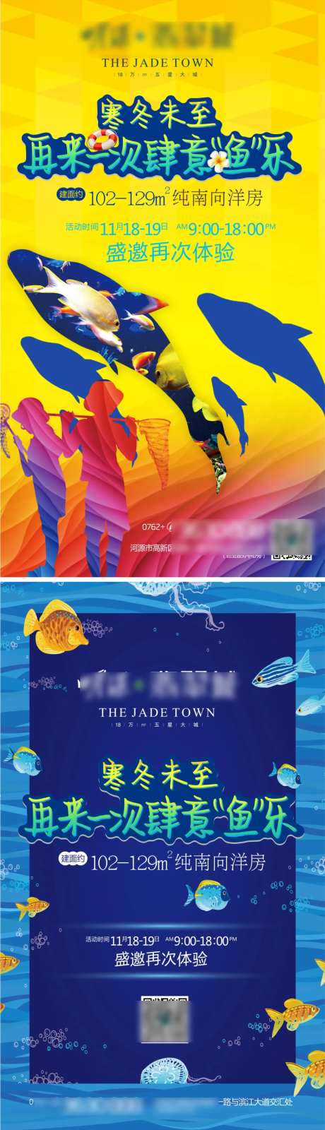 地产捕鱼节活动海报-采灵感-https://www.cailinggan.com/