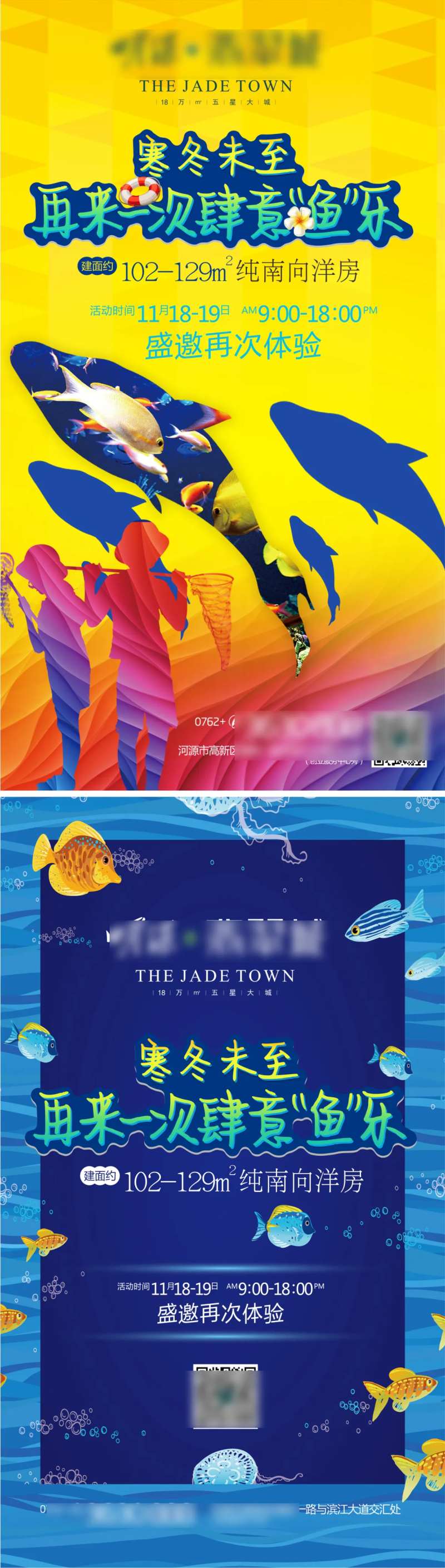 地产捕鱼节活动海报-采灵感-cailinggan.com