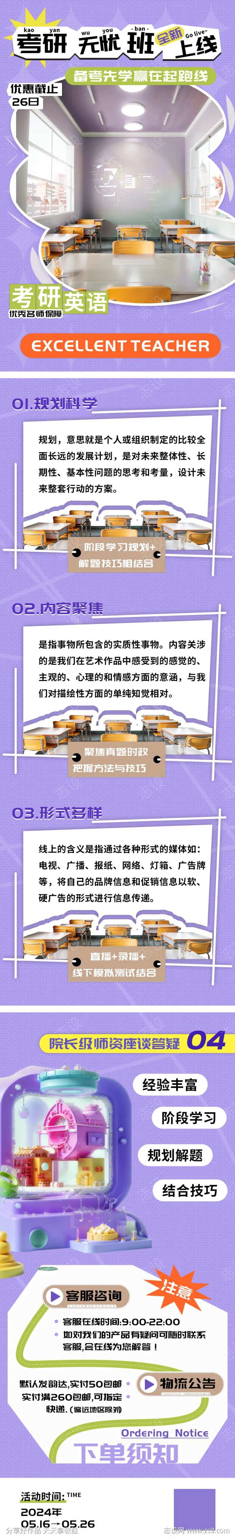 考研无忧班课程全新上线长图-采灵感-cailinggan.com