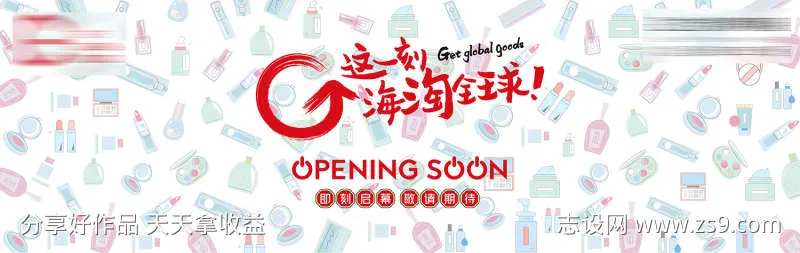 美妆店铺开业开幕KV-采灵感-cailinggan.com