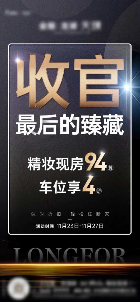 卖压大字报海报-采灵感-cailinggan.com