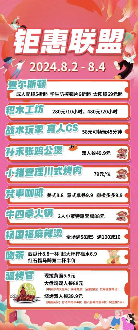 钜惠联盟餐饮活动海报-采灵感-https://www.cailinggan.com/