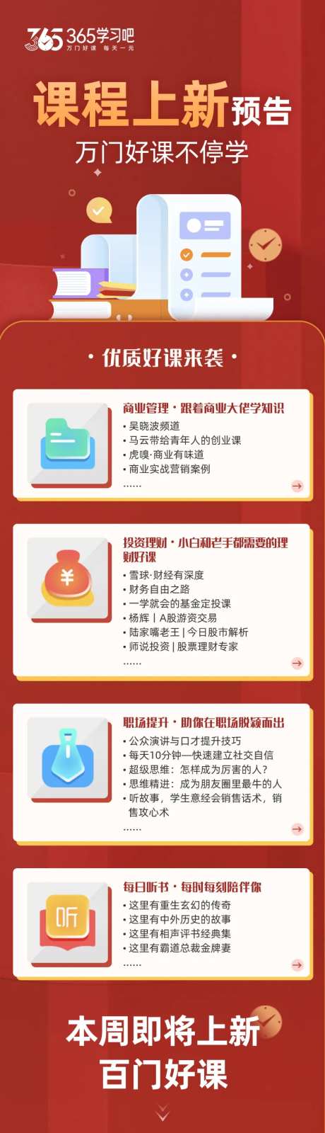 课程预告上新海报长图-采灵感-https://www.cailinggan.com/