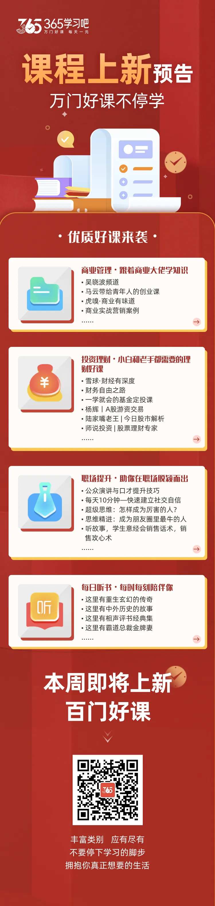 课程预告上新海报长图-采灵感-cailinggan.com