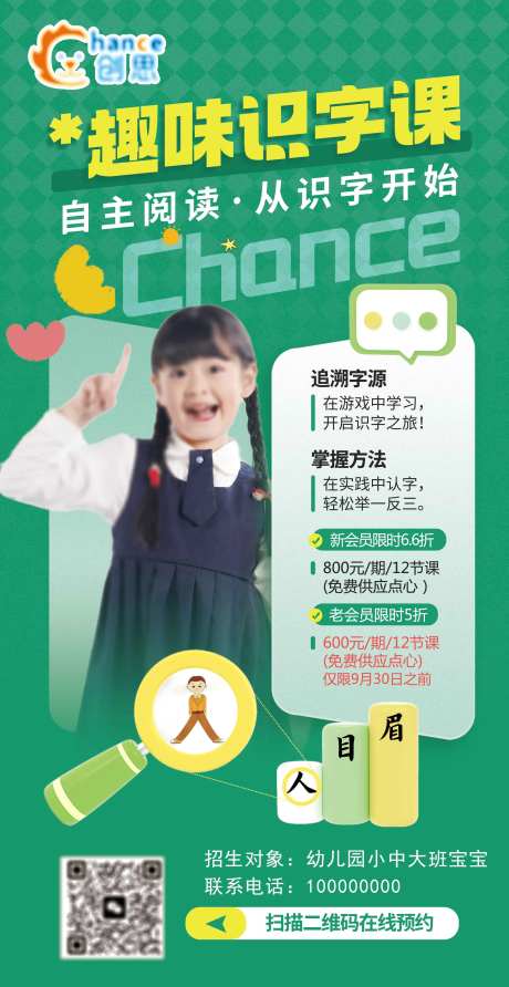 识字课程海报-采灵感-https://www.cailinggan.com/