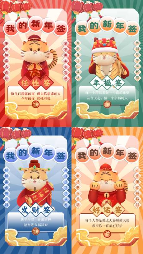 新年签套图老虎绿色红色创意国潮海报-采灵感-https://www.cailinggan.com/