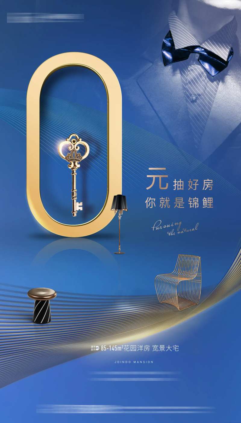 蓝色地产0元购房锦鲤活动海报-采灵感-cailinggan.com