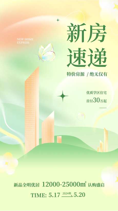 优惠购房海报-采灵感-https://www.cailinggan.com/