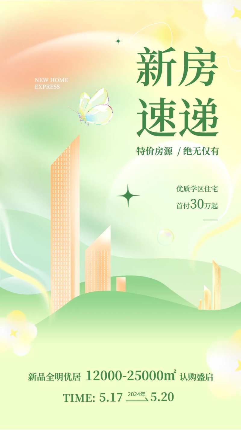 优惠购房海报-采灵感-cailinggan.com