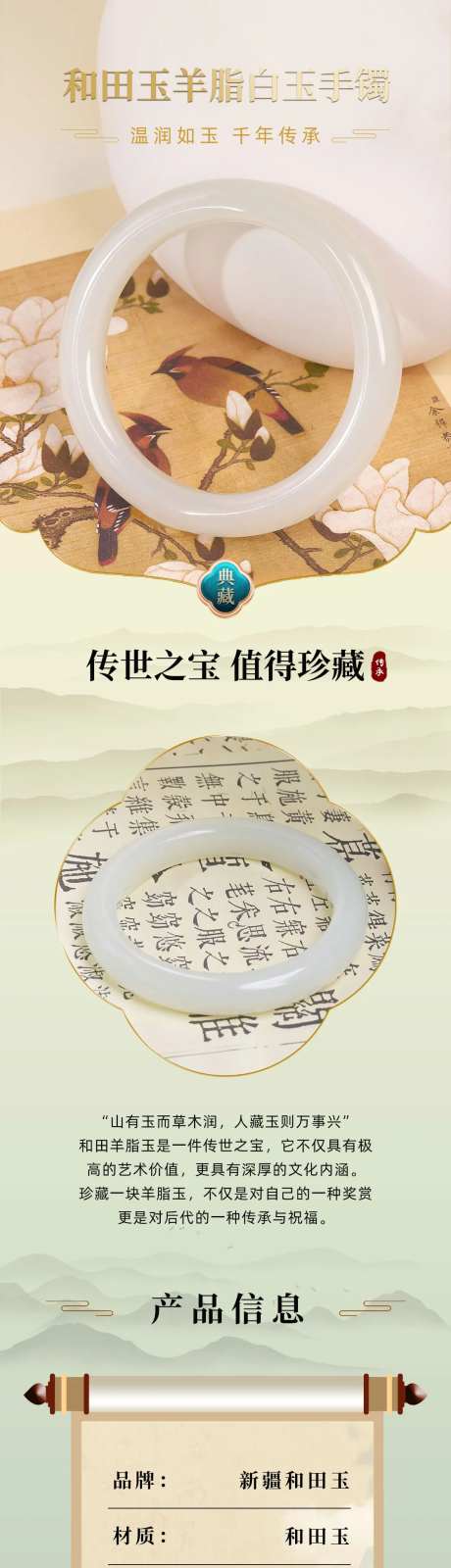 和田玉中国风电商海报-采灵感-https://www.cailinggan.com/