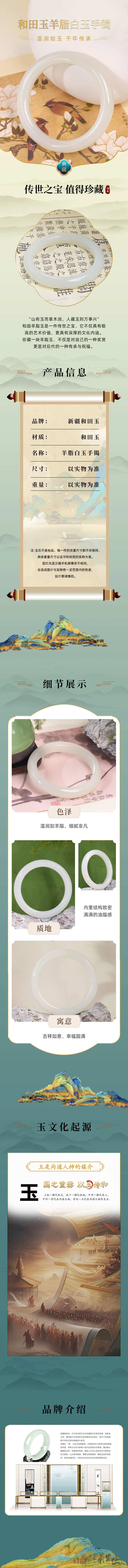 和田玉中国风电商海报-采灵感-cailinggan.com