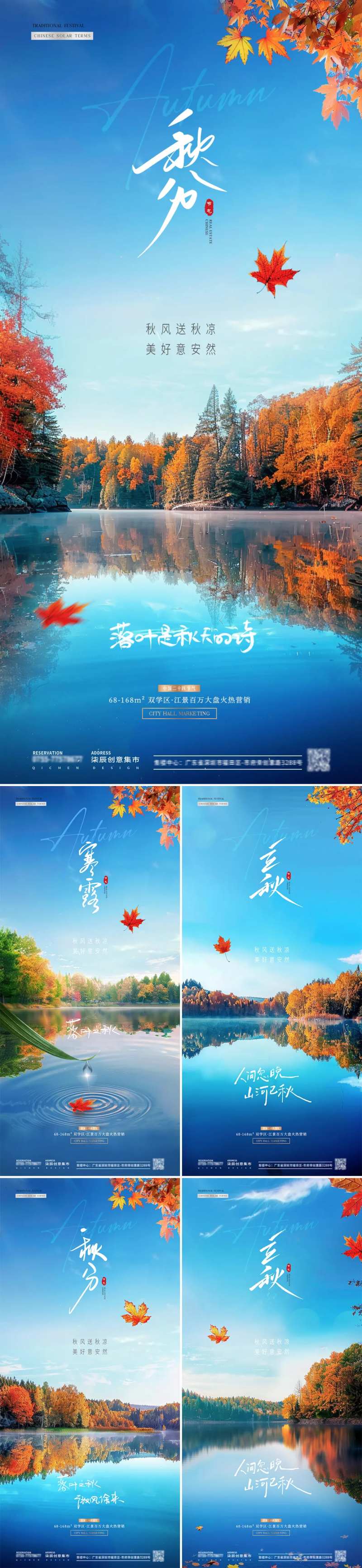 地产秋分立秋寒露湖面风景海报-采灵感-cailinggan.com